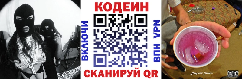 Кодеиновый сироп Lean Purple Drank  Мостовской 